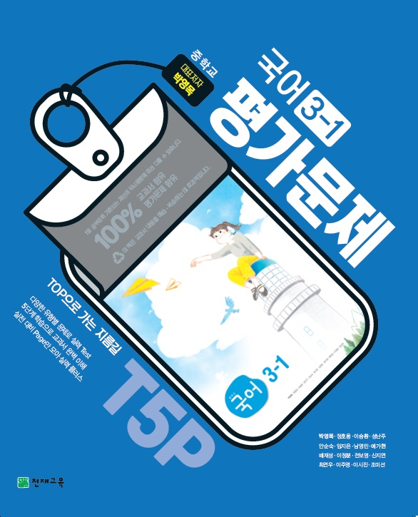 교재